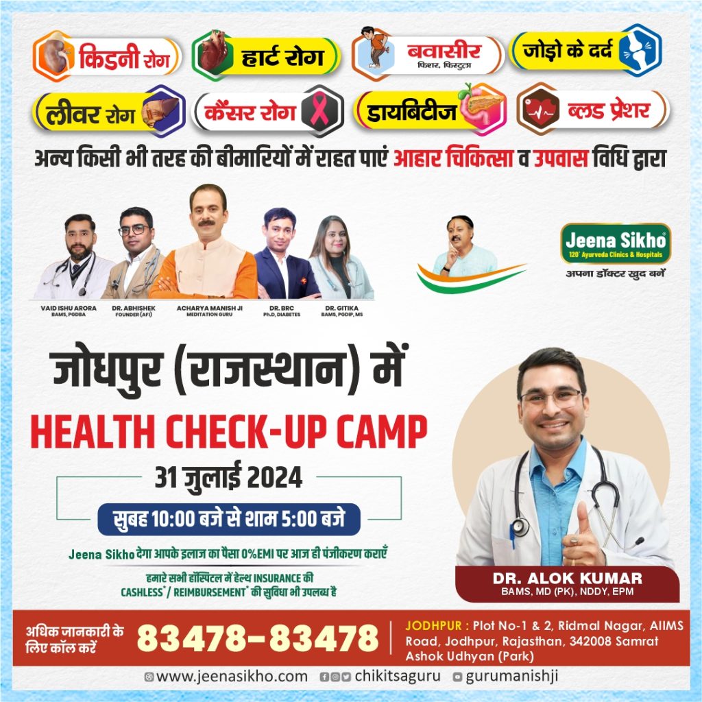 health check up camp