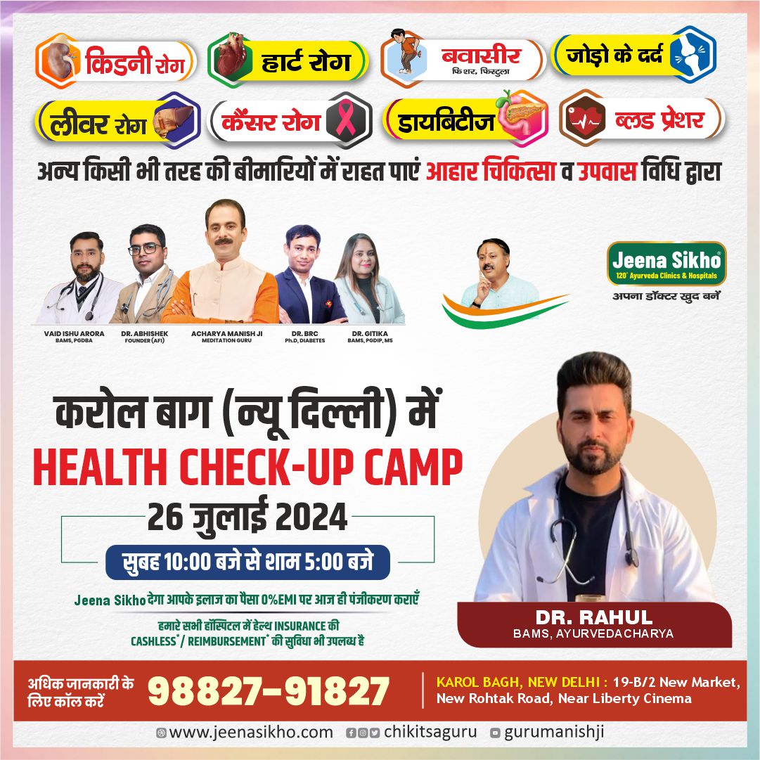 health check up camp
