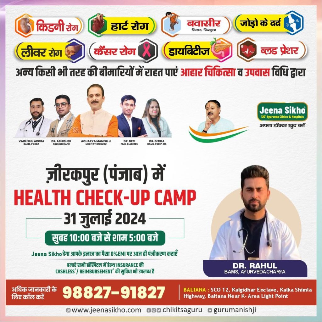 health check up camp