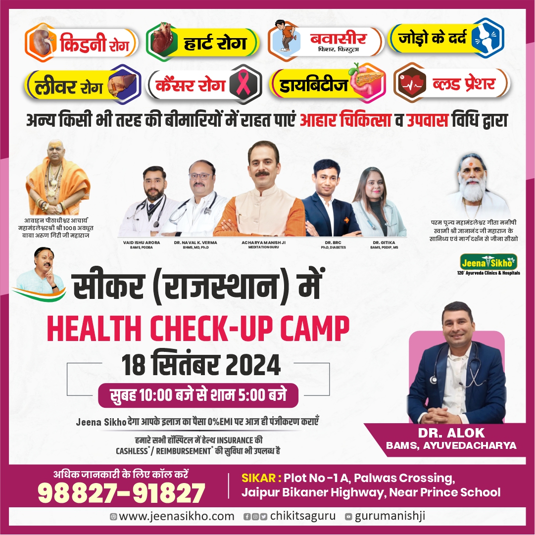 health check up camp - sikar