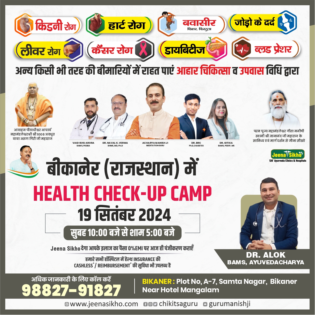 health check up camp - bikaner