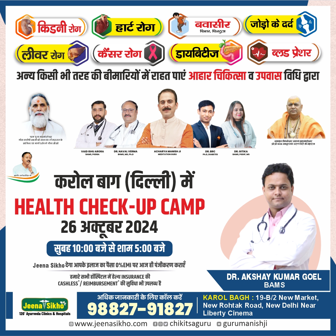health check up camp oct