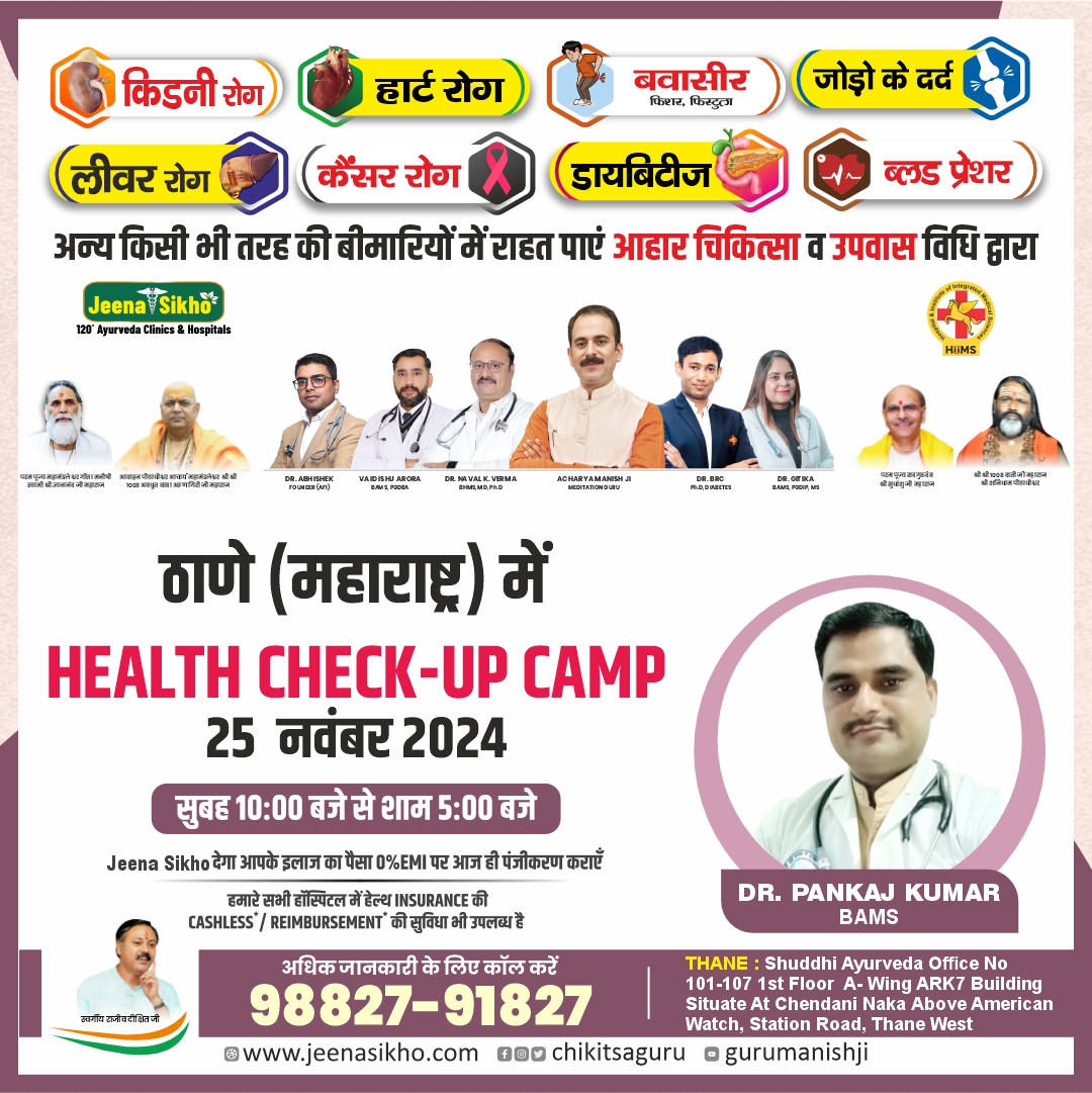 Health check up camp 25 dec