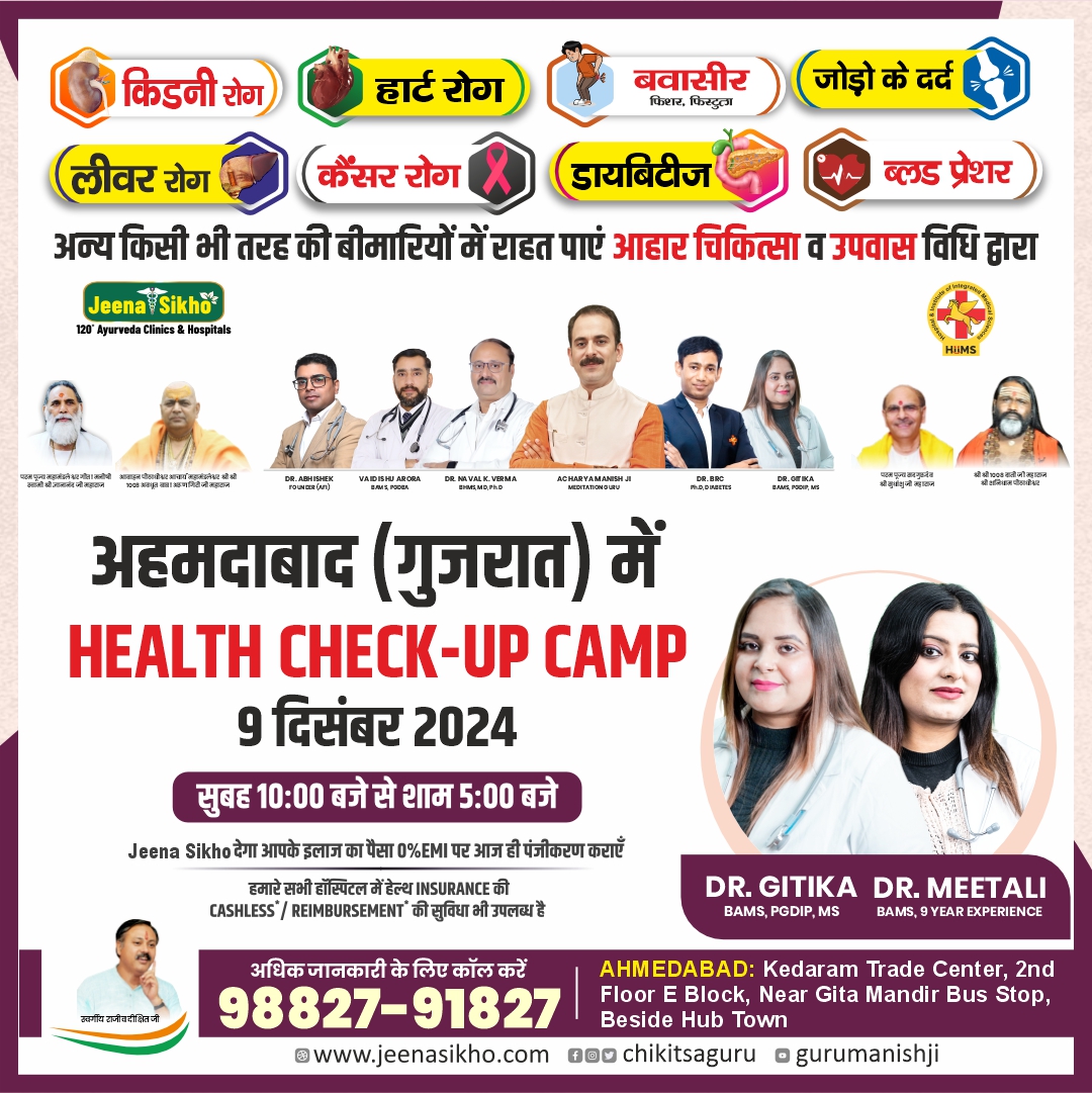 Dr Gitika & Meetali Ahmedabad - Post