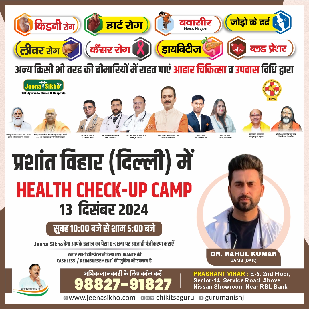 Dr. Rahul Prashant Vihar Post