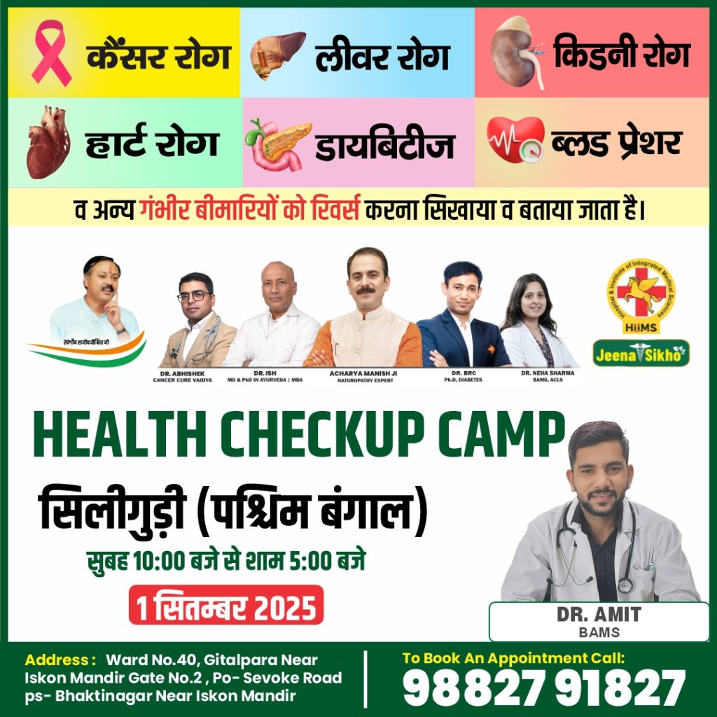 Siliguri
