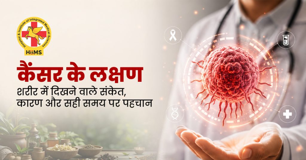 कैंसर के लक्षण