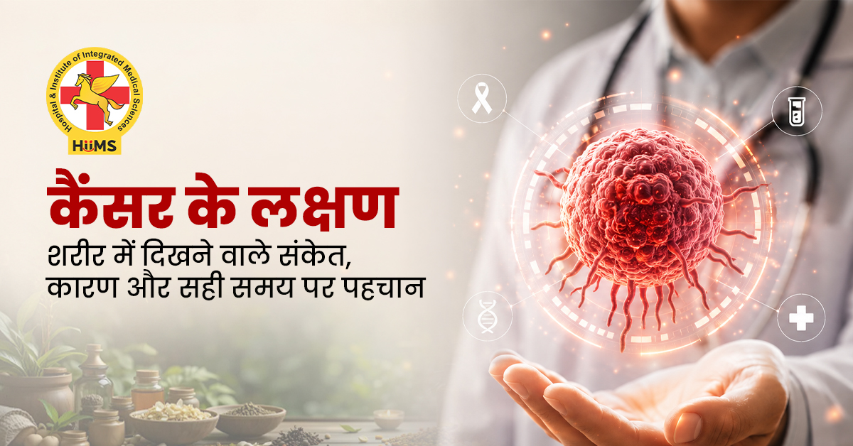 कैंसर के लक्षण