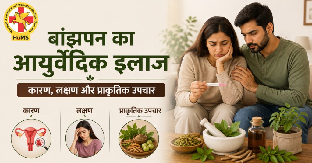 Banjhpan Ka Ayurvedic Ilaj