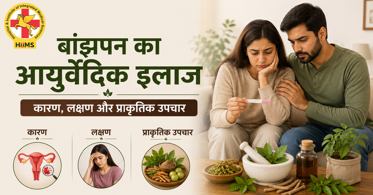 Banjhpan Ka Ayurvedic Ilaj