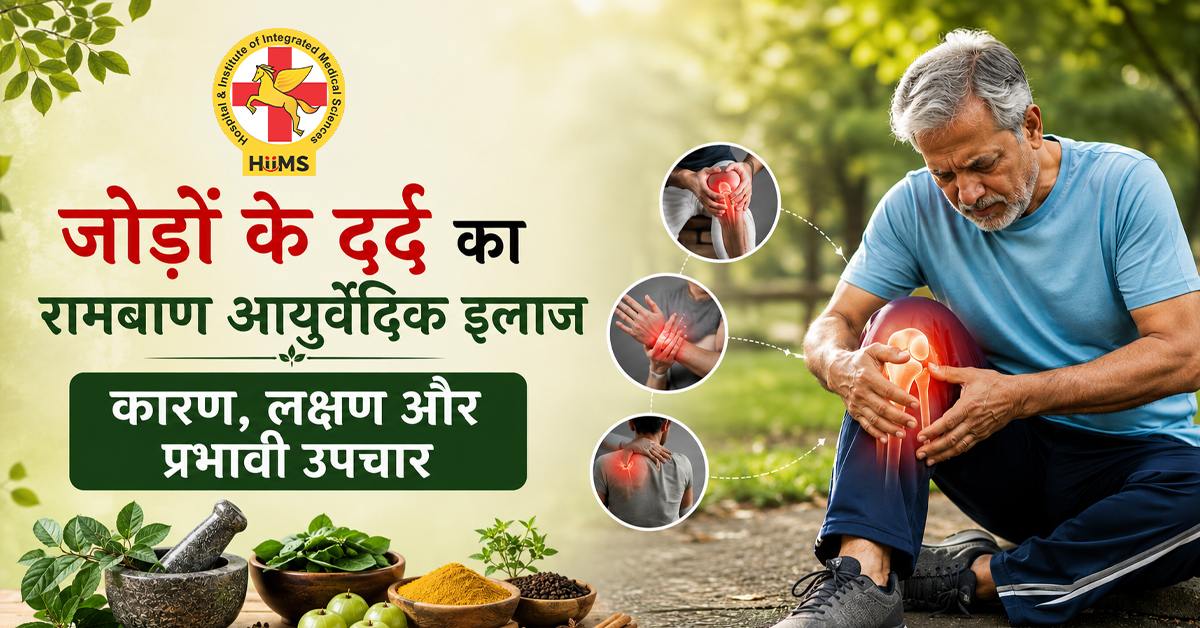 Jodon Ke Dard Ka Rambaan Ayurvedic Ilaaj