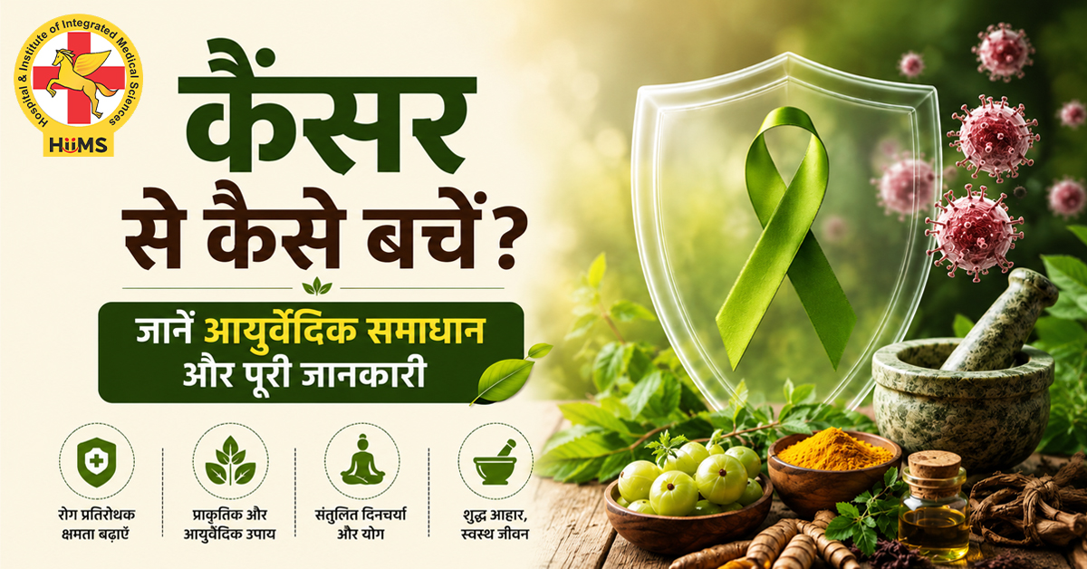 Cancer Se Kaise Bachen?
