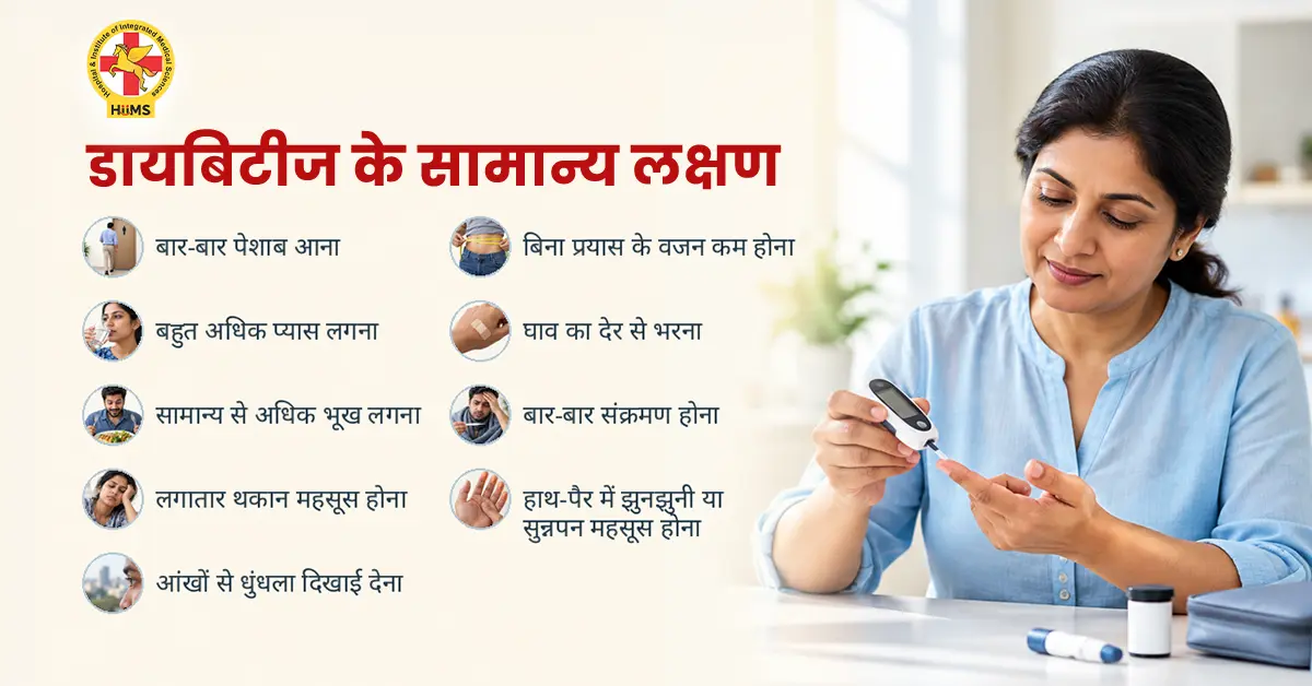 डायबिटीज-के-सामान्य-लक्षण