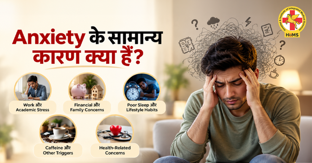 Anxiety-के-सामान्य-कारण-क्या-हैं