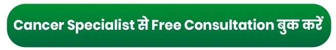 Cancer Specialist से Free Consultation बुक करें