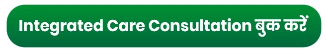 Integrated Care Consultation बुक-करें