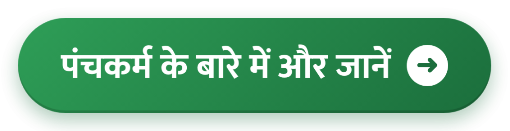 Panchakarma-CTA-button