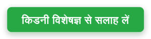 HiiMS के विशेषज्ञों से किडनी स्वास्थ्य के लिए परामर्श