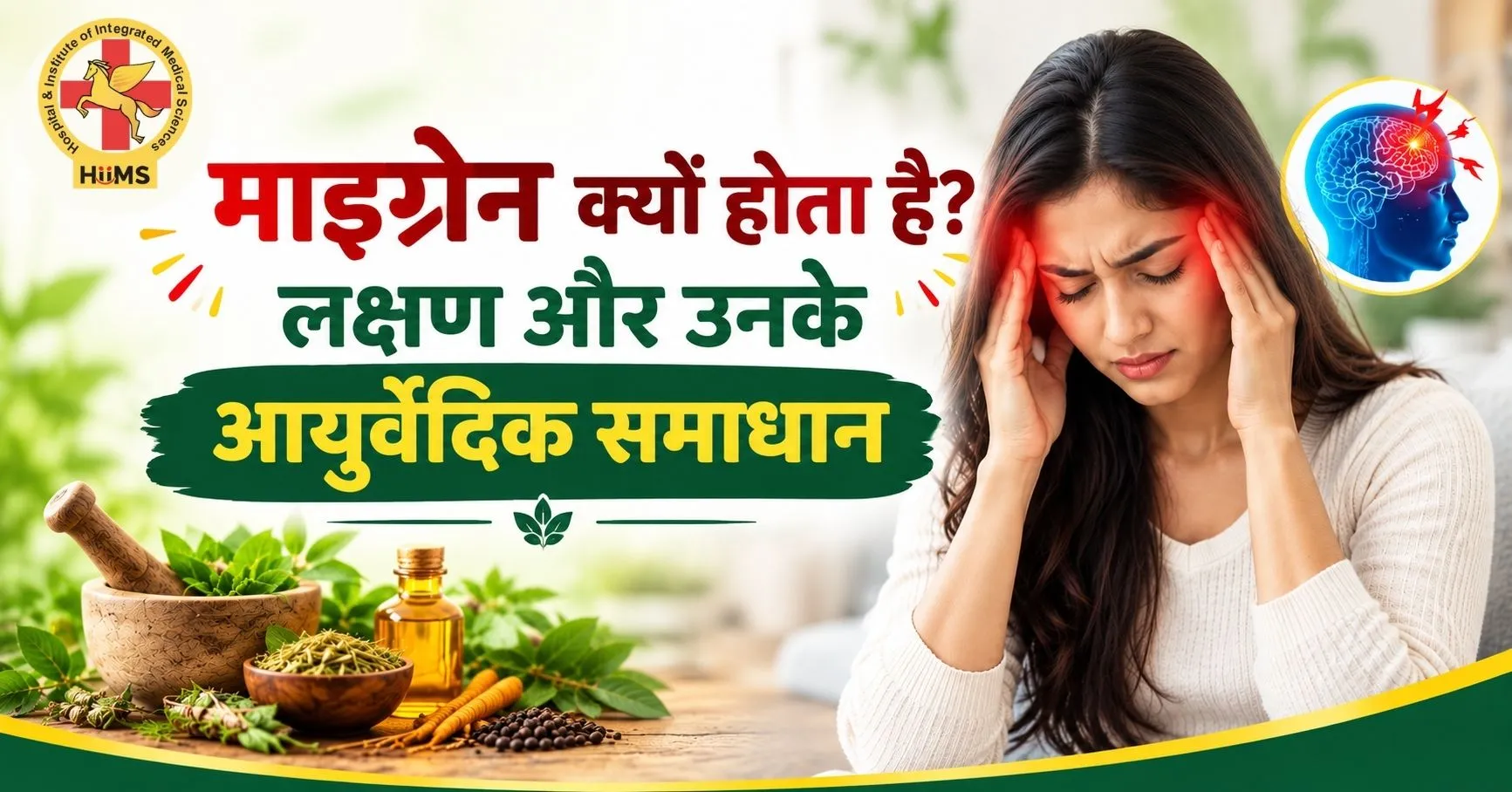 migraine ke lakshan
