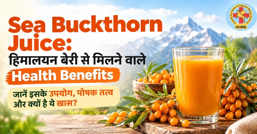 sea-buckthorn-juice-benefits-kya-hai