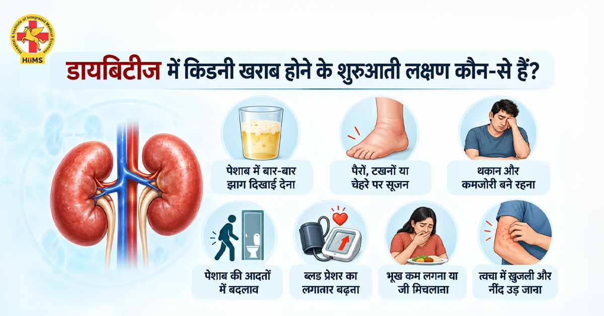 डायबिटीज में किडनी खराब होने के शुरुआती लक्षण जैसे पेशाब में झाग, पैरों में सूजन और थकान