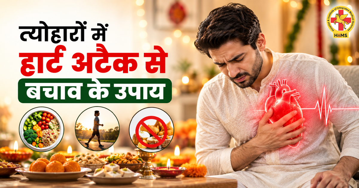 त्योहारों-में-हार्ट-अटैक-से-बचाव-के-उपाय