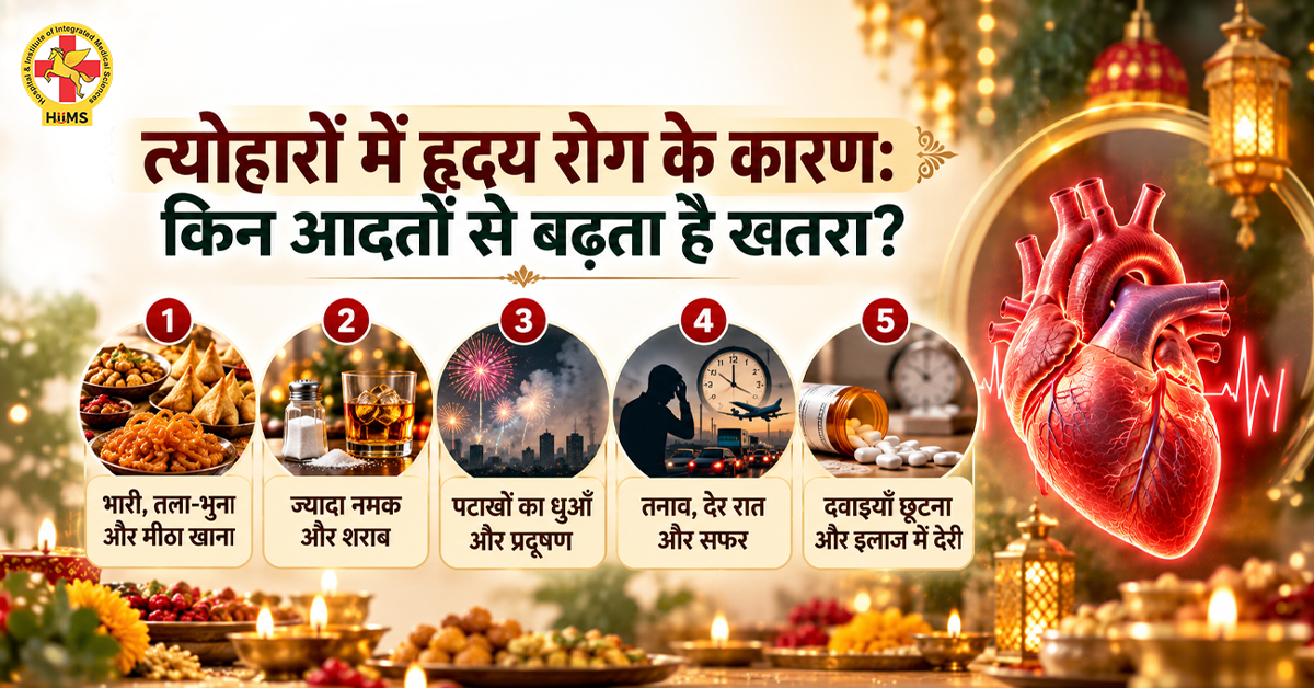 त्योहारों-में-हृदय-रोग-के-कारण