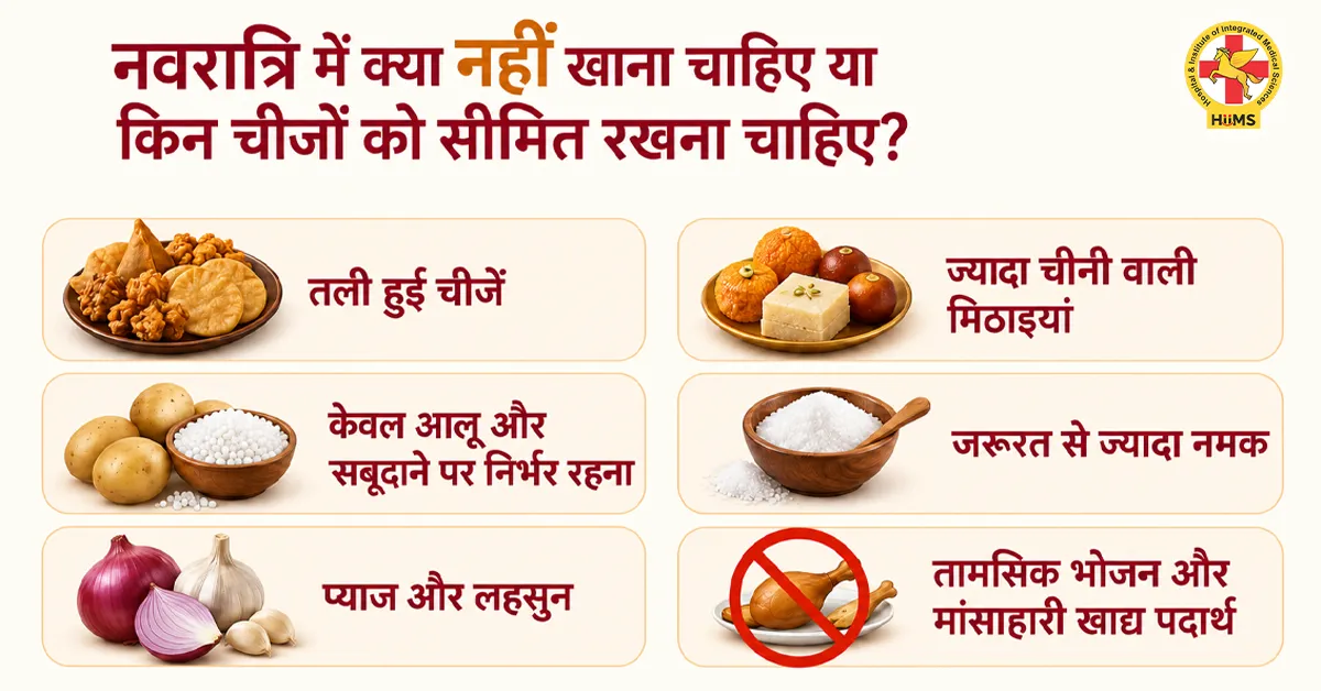 नवरात्रि-में-क्या-नहीं-खाना-चाहिए-या-किन-चीजों-को-सीमित-रखना-चाहिए