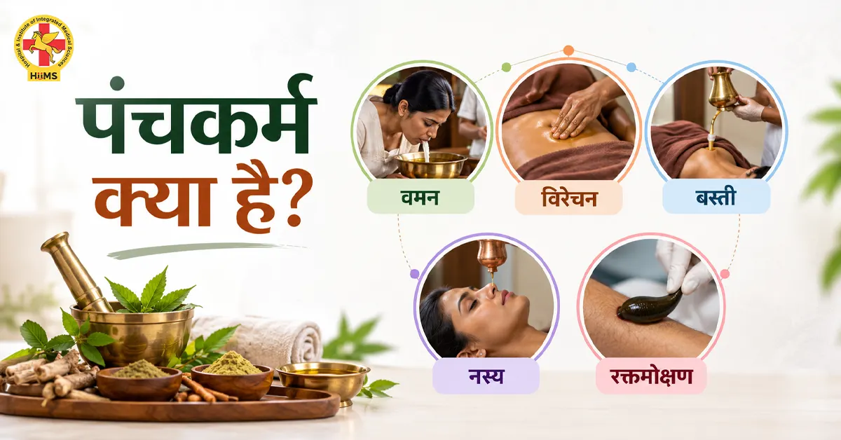 पंचकर्म क्या है