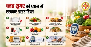 ब्लड शुगर को ध्यान में रखकर डाइट टिप्स