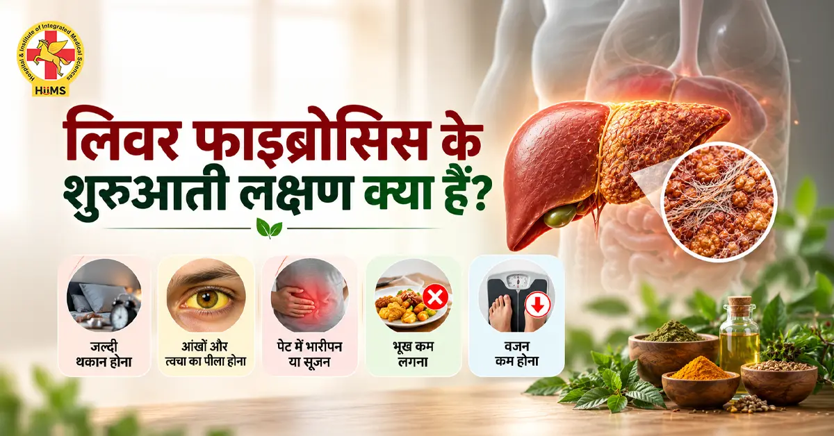 लिवर-फाइब्रोसिस-के-शुरुआती-लक्षण-क्या-हैं