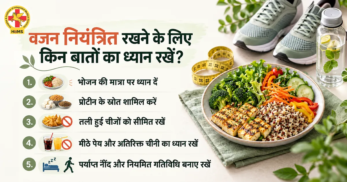 वजन-नियंत्रित-रखने-के-लिए-किन-बातों-का-ध्यान-रखें