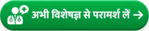 विशेषज्ञ से परामर्श लें