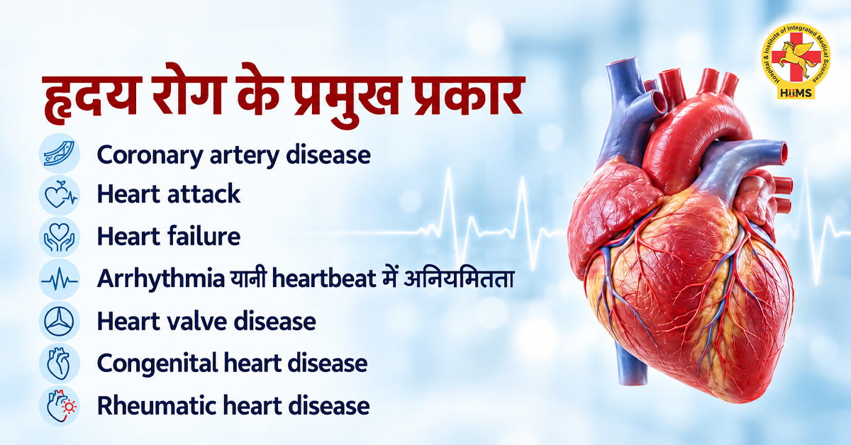 हृदय-रोग-के-प्रमुख-प्रकार