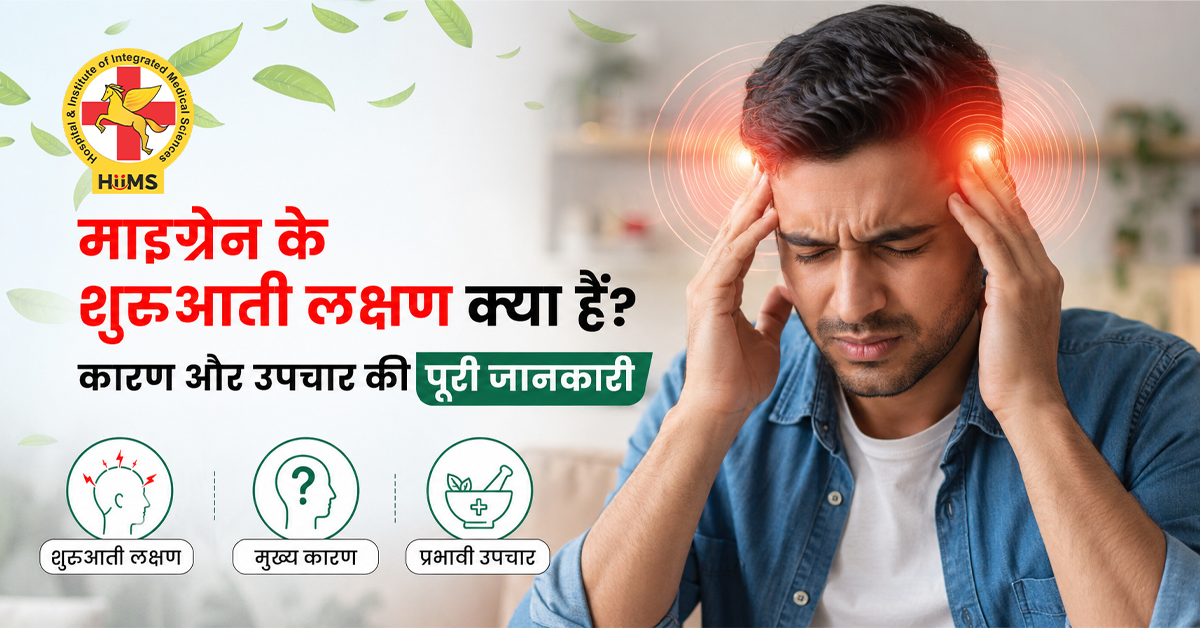 माइग्रेन के शुरुआती लक्षण क्या हैं? कारण और उपचार की पूरी जानकारी - migraine symptoms