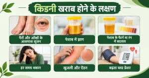 किडनी खराब होने के लक्षण_