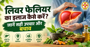 liver-failure-ka-ilaj-kaise-karein