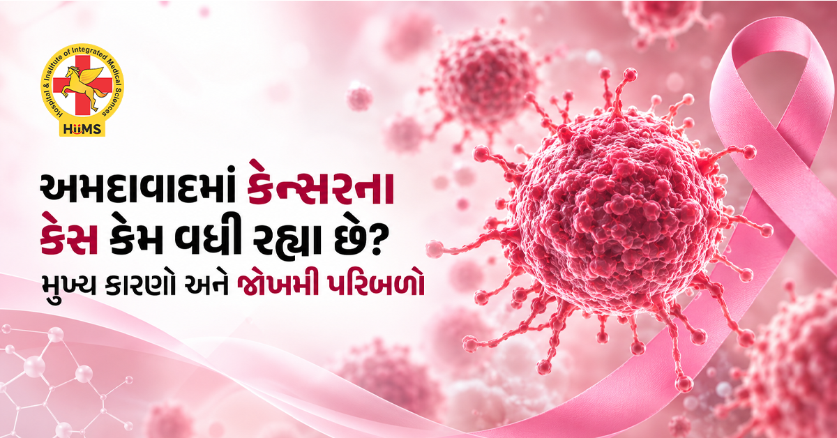 અમદાવાદમાં-કેન્સરના-કેસ-કેમ-વધી-રહ્યા-છે-મુખ્ય-કારણો-અને-જોખમી-પરિબળો