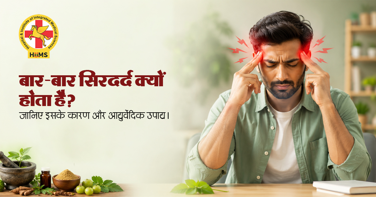बार-बार सिरदर्द क्यों होता है? माइग्रेन के कारण, लक्षण और आयुर्वेदिक उपाय जानिए