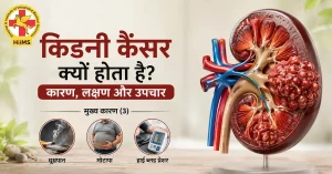 किडनी कैंसर क्यों होता है?