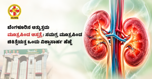 Best Kidney Hospital in Bangalore