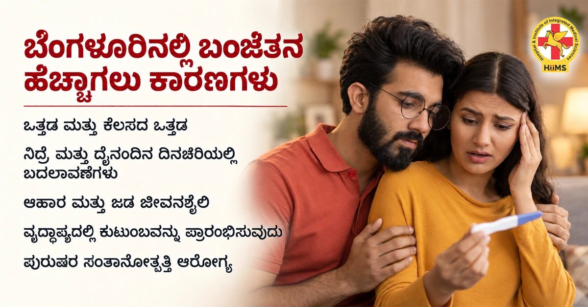 ಬೆಂಗಳೂರಿನಲ್ಲಿ