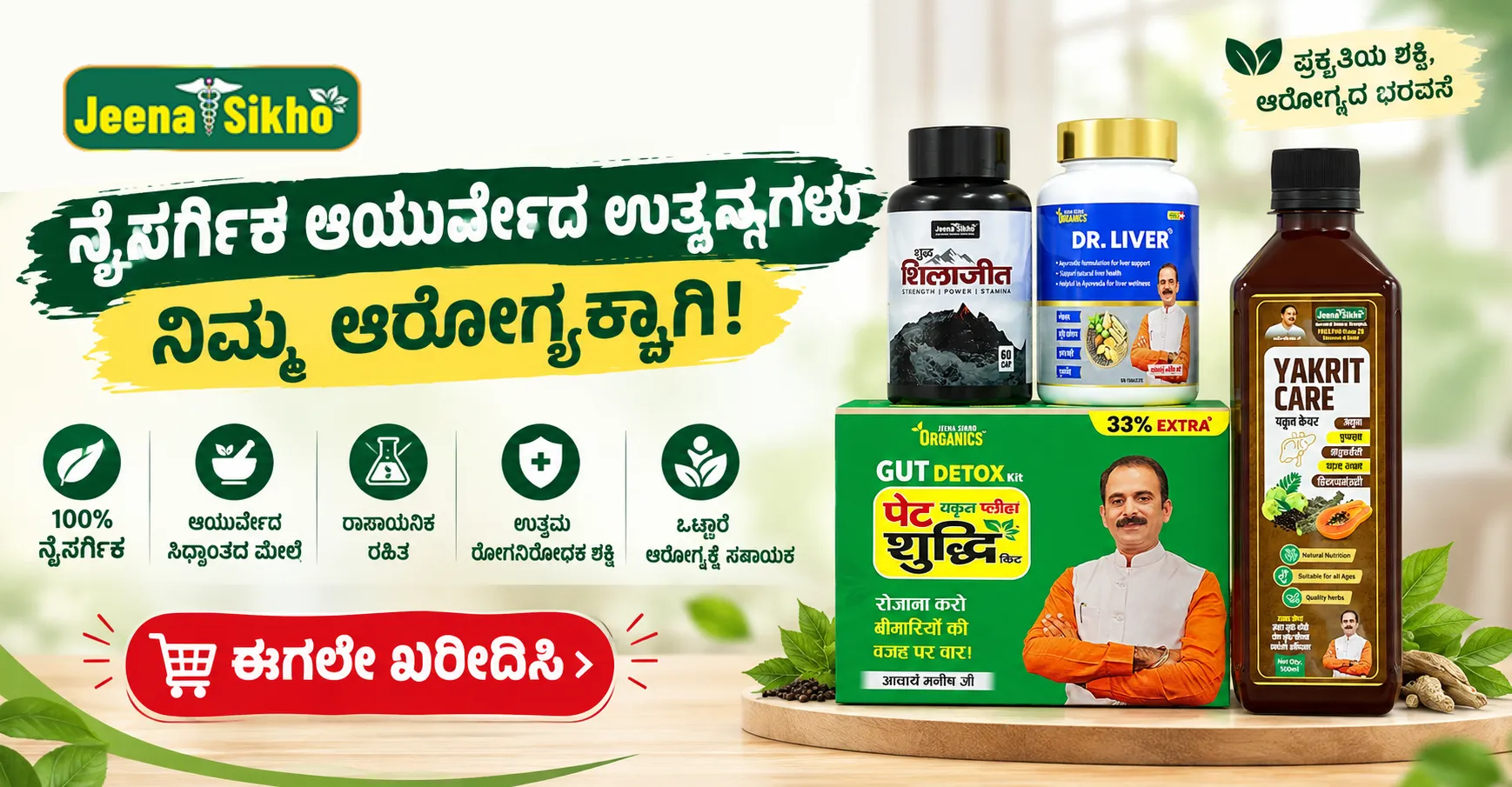 Ayurvedic Liver Wellness Combo | Detox, Digestion & Daily Vitality Care