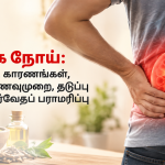 சிறுநீரக நோய்: அறிகுறிகள், காரணங்கள், சிகிச்சை, உணவுமுறை, தடுப்பு முறைகள் மற்றும் சென்னையில் ஆயுர்வேத பராமரிப்பு