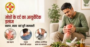 Jodo Ke Dard Ka Ayurvedic Ilaaj
