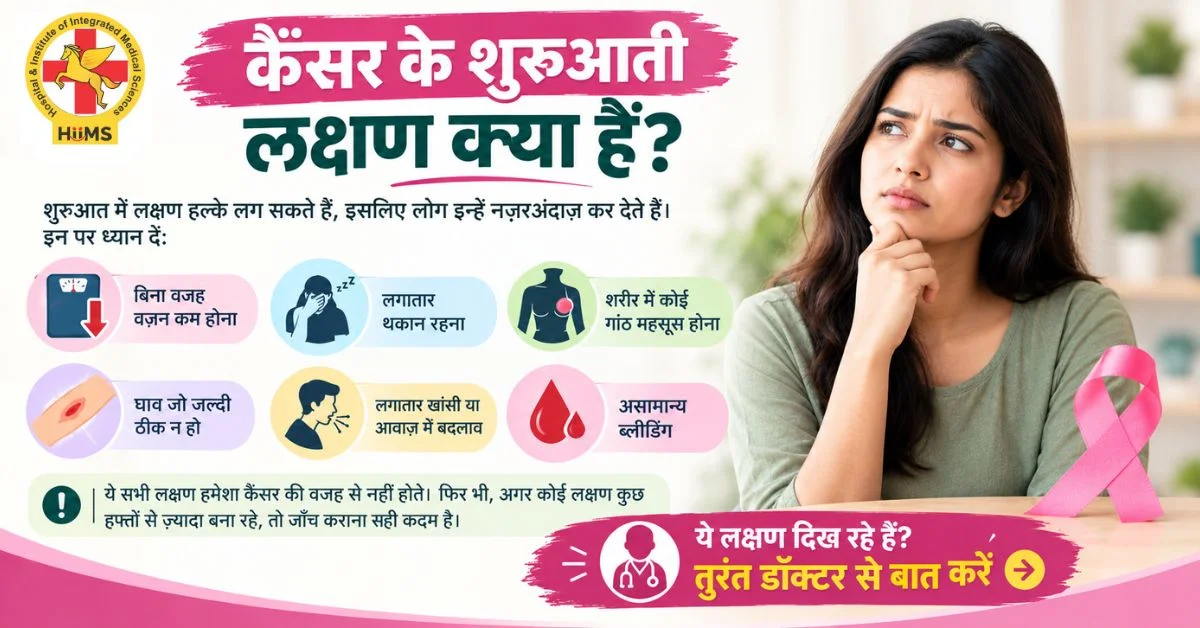 Cancer ke shuruaati lakshan kya hain