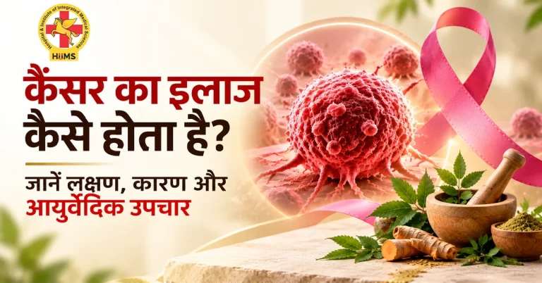 cancer ka ilaaj kaise hota hai