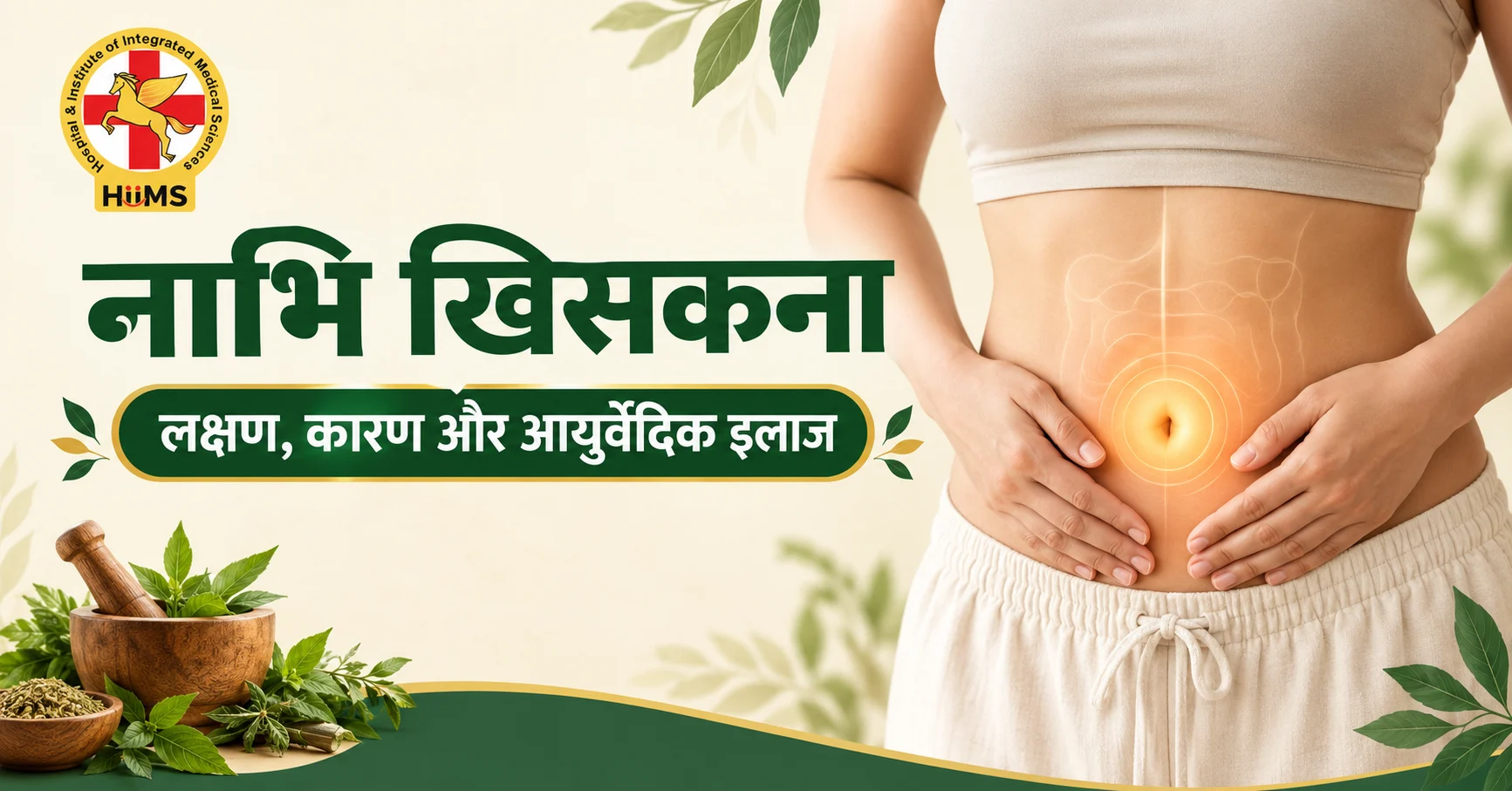 navel-displacement-treatment-in-ayurveda
