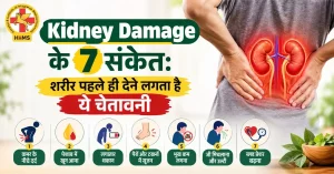 kidney-damage-ke-7-sanket