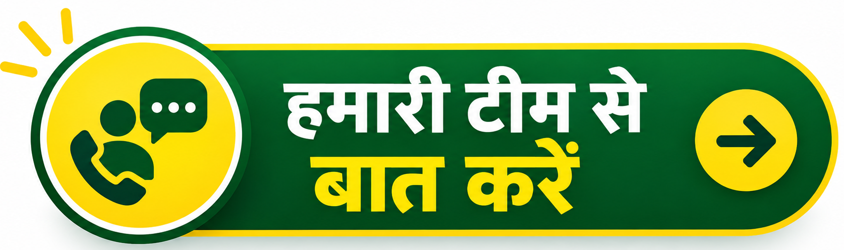 हमारी टीम से बात करें